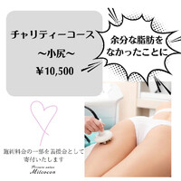 チャリティーコース