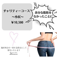 チャリティコース