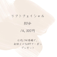 リフトフェイシャル