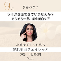 浮き出てきた【シミ】