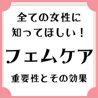 全ての女性に知ってほしい